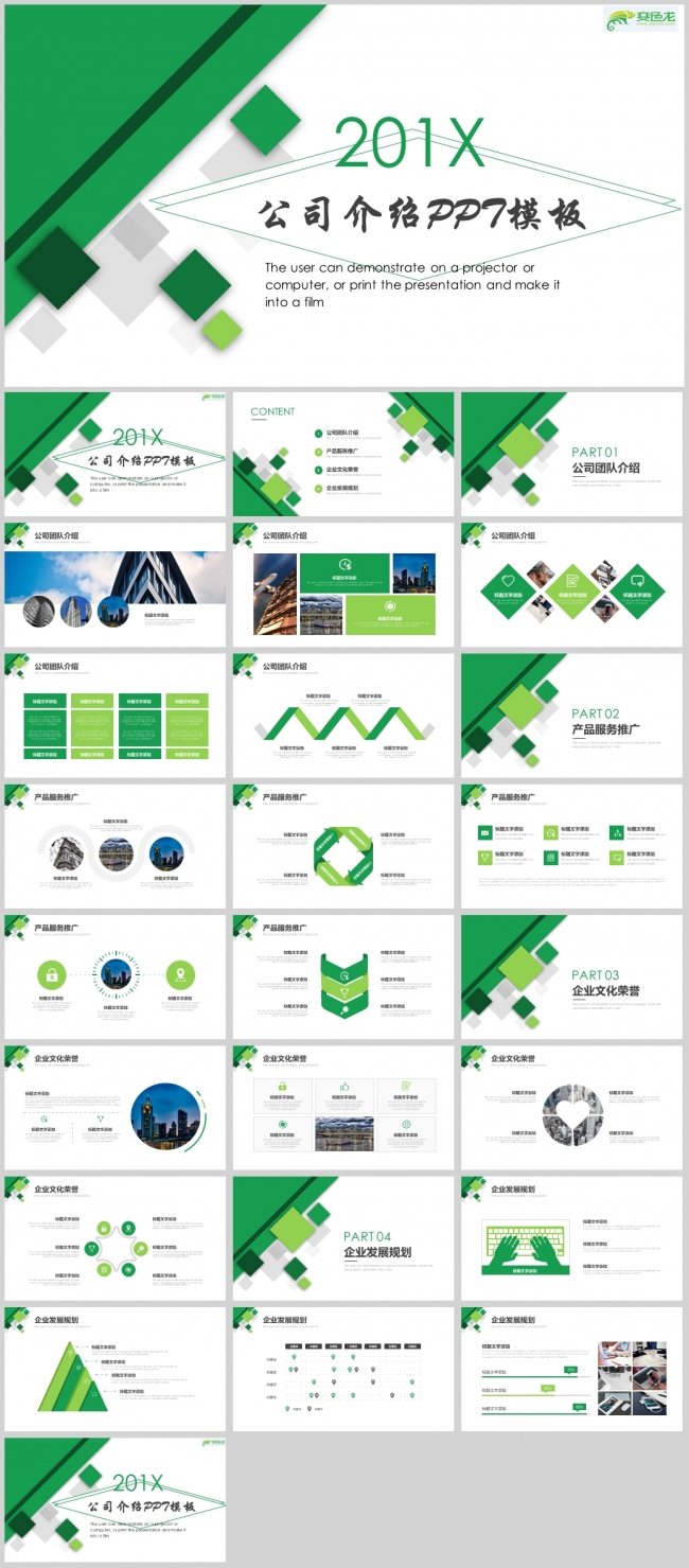 绿色清新简约大气公司介绍PPT模板