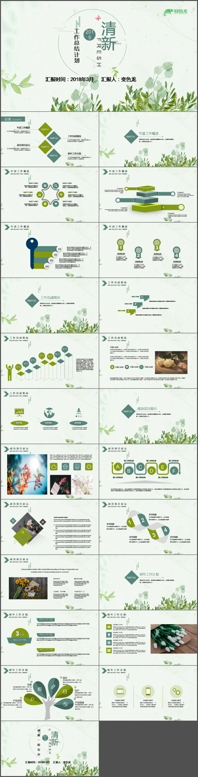 分析简约 设计 创意 销售 技术 团队 清新动态 年终总结