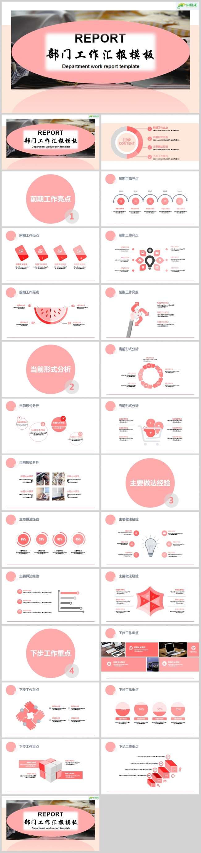 浅粉色部门工作汇报模板PPT模板 工作总结PPT模板