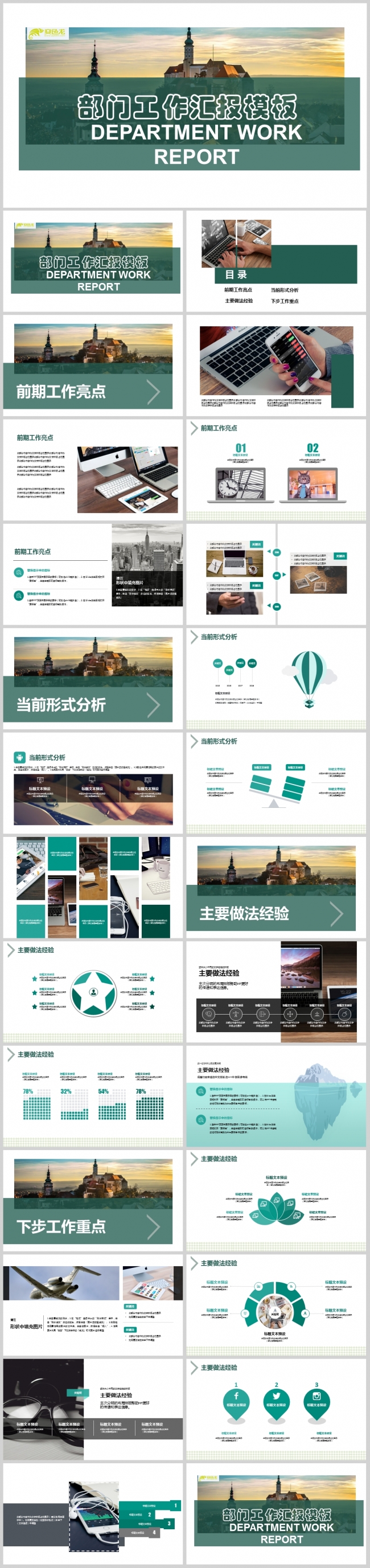 深绿色部门工作汇报模板PPT模板 工作总结PPT模板