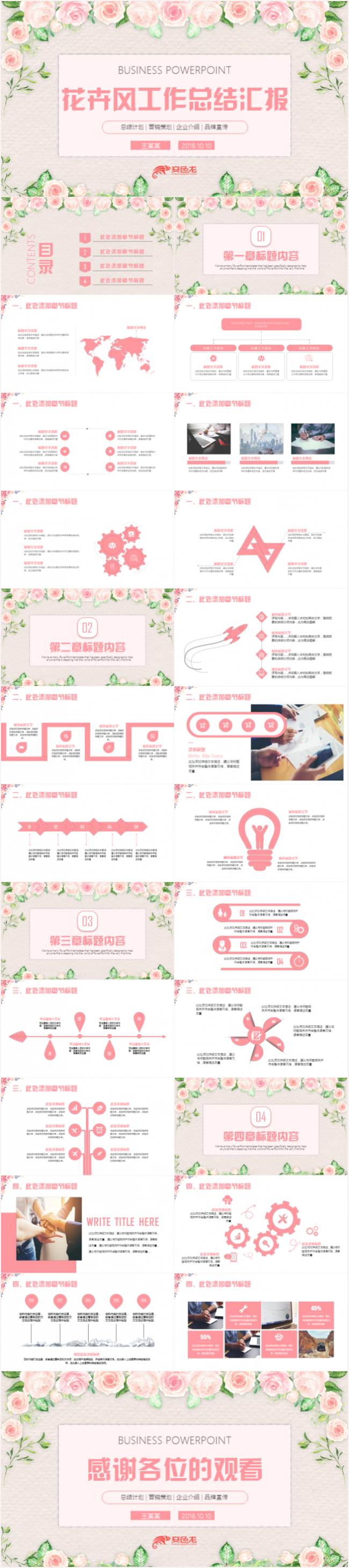 唯美大气工作总结汇报2018工作计划PPT模板