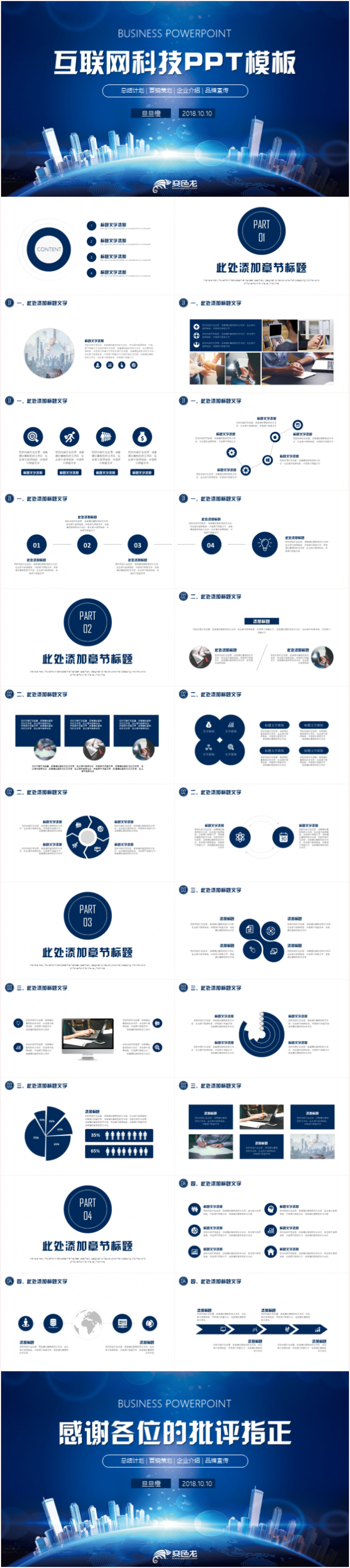 互联网科技商业计划书IT大数据云计算创业融资路演PPT模板