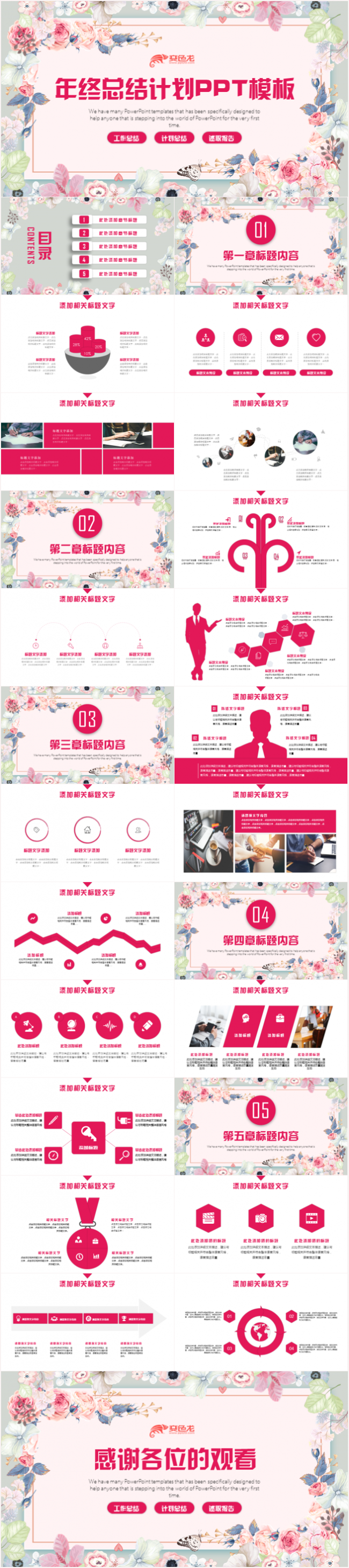 唯美花卉年终工作总结述职报告2018工作计划PPT模板