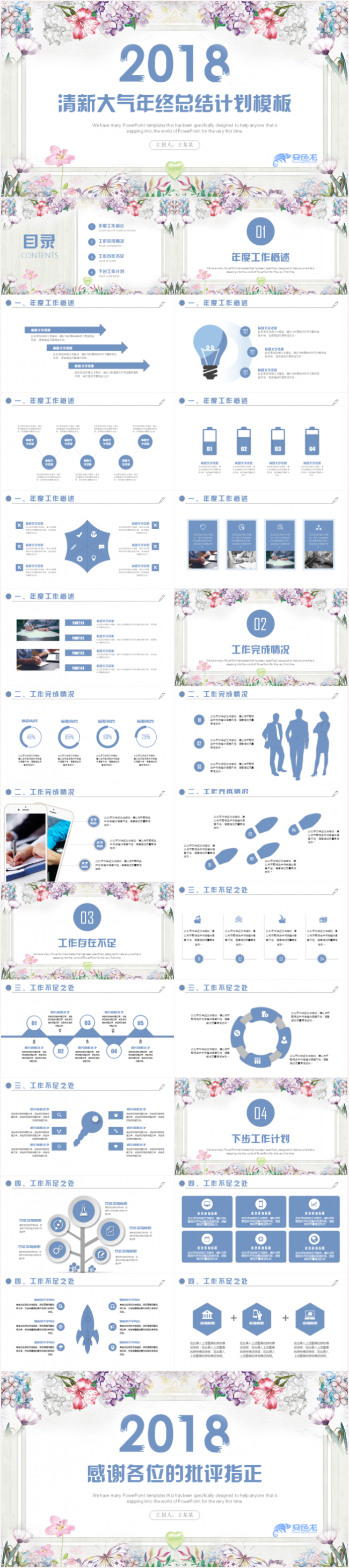 唯美大气工作总结2018工作计划述职报告汇报PPT模板
