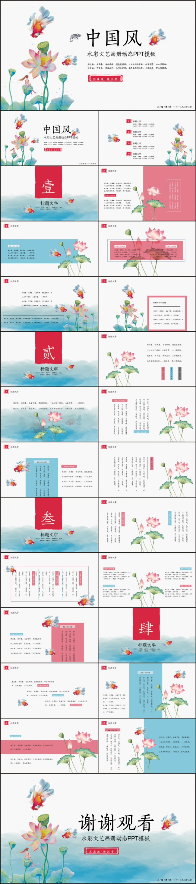 创意中国风古典艺术模板