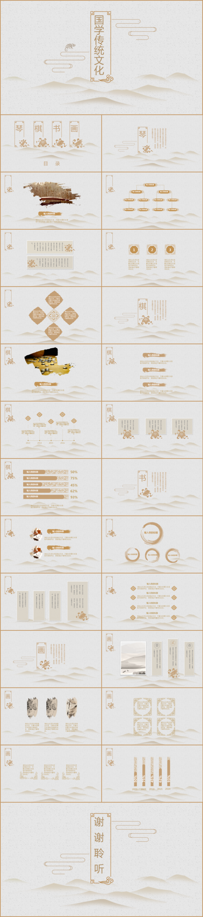 古典中国风清新简约PPT模版