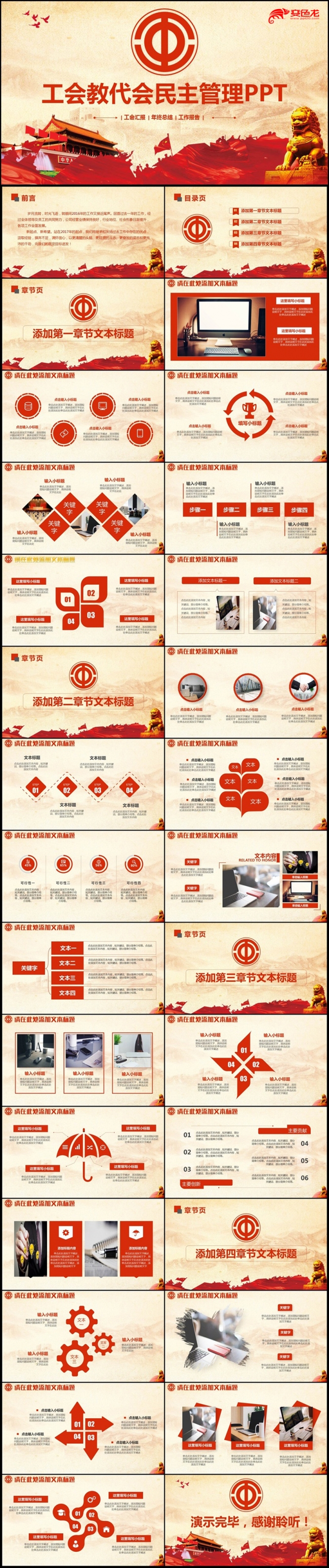 【工会汇报】高端精美工会教代会总工会民主管理PPT