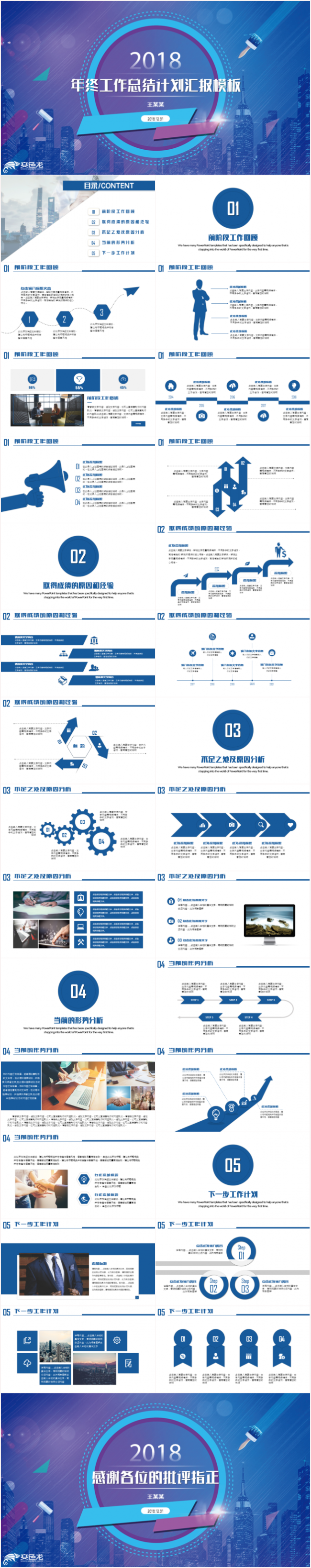 时尚创意大气年终工作总结2018工作计划工作汇报PPT模板
