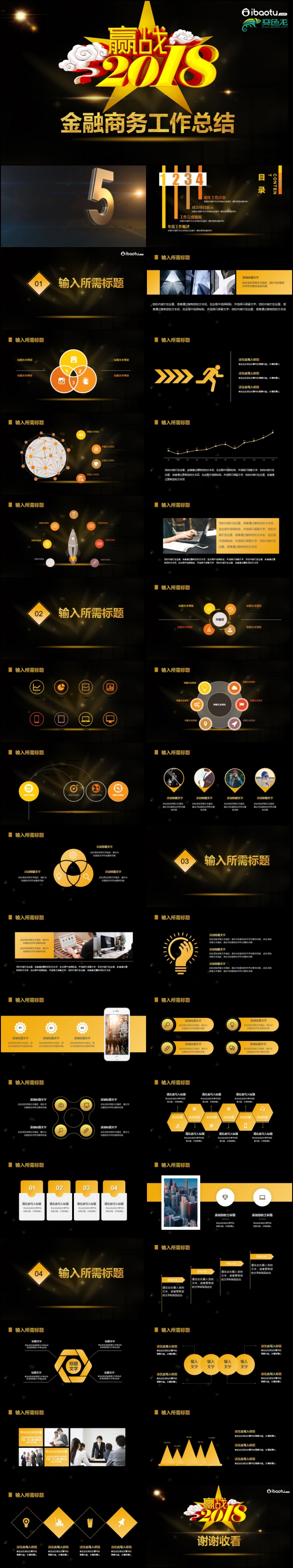 金融商务PPT启程2018年度工作汇报年终总结PPT素材
