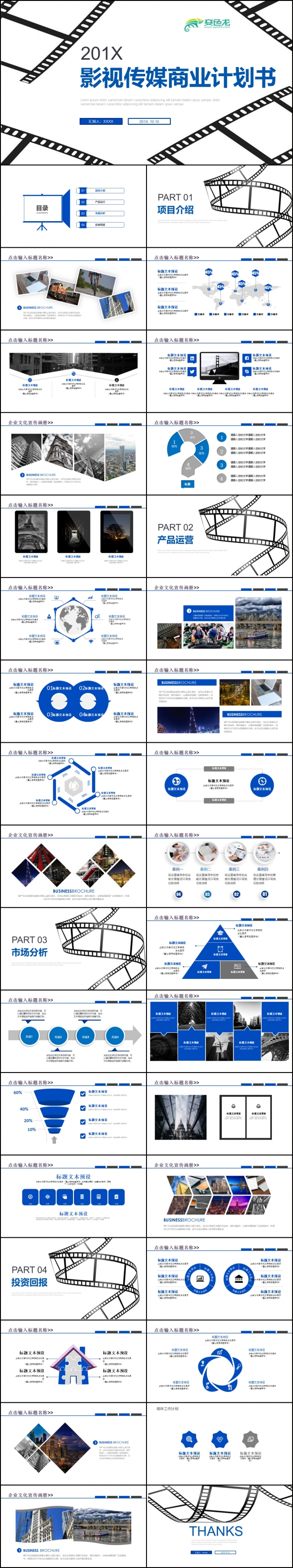 精美大气微立体影视传媒PPT模板素材 下载