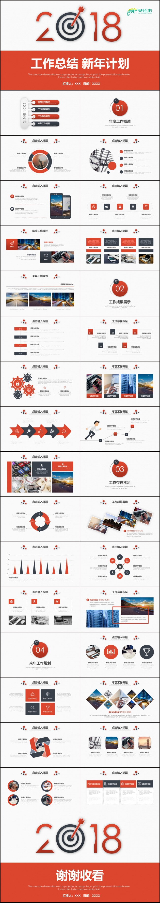 年终总结工作汇报告新年计划PPT模板下载素材