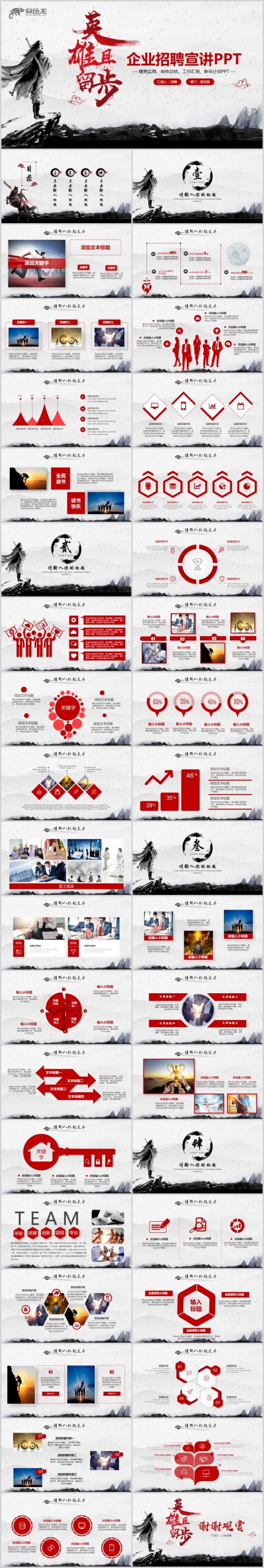 水墨大气动感完整校企招聘校园宣讲公司招聘PPT