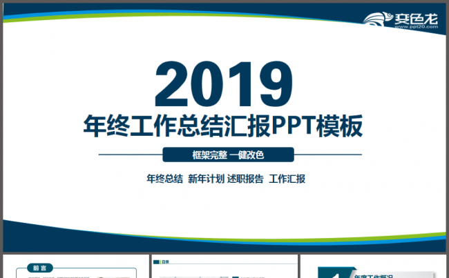 【完整实用】年终工作总结汇报新年2018工作计划通用PPT缩略图