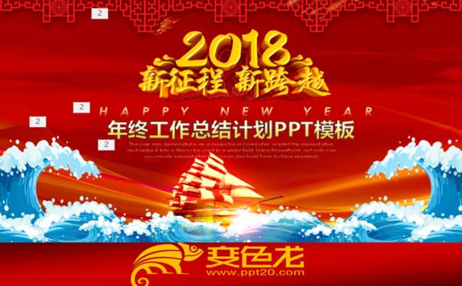 大气红色工作总结年终总结2018工作计划商务汇报业绩PPT缩略图