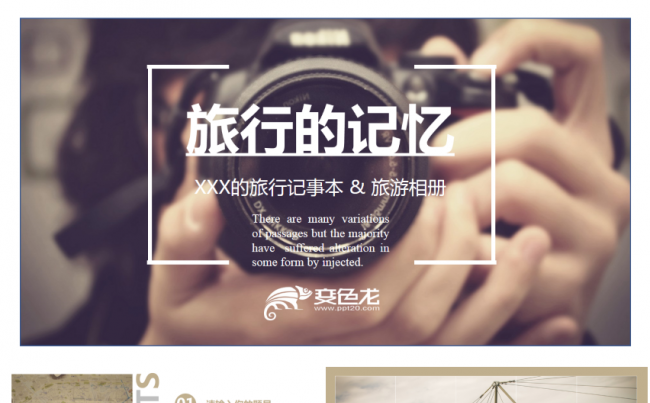 时尚动态旅行城市旅游照片相册景点介绍课件PPT模板缩略图