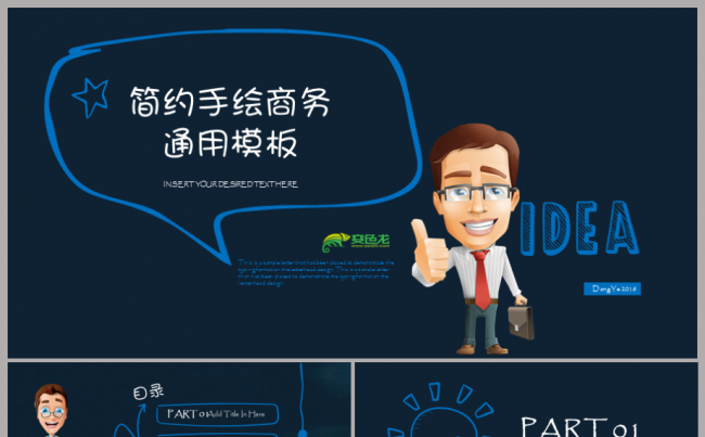 东邪设计！2018手绘商务PPT模板缩略图