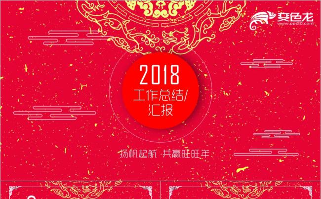 万象更新喜迎新春商务汇报年度总结新年计划ppt模板缩略图