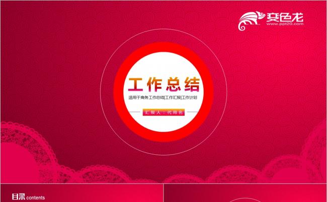 2018喜庆新年联欢晚会颁奖答谢会PPT素材缩略图