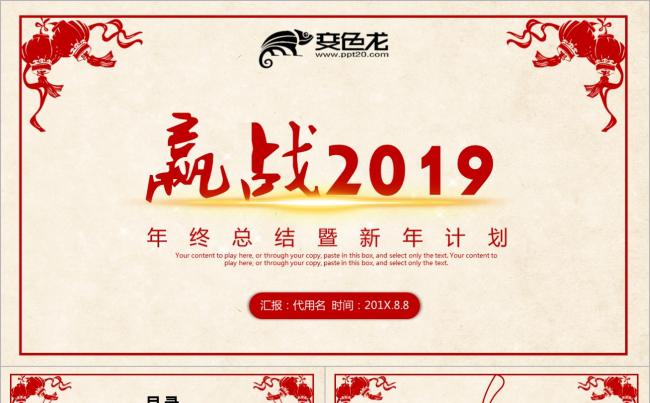 新年年度总结暨新年计划赢战2018 2019工作计划缩略图