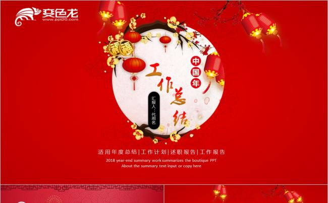 魅力新征程新跨越中国红年终总结新年计划汇报PPT模板缩略图