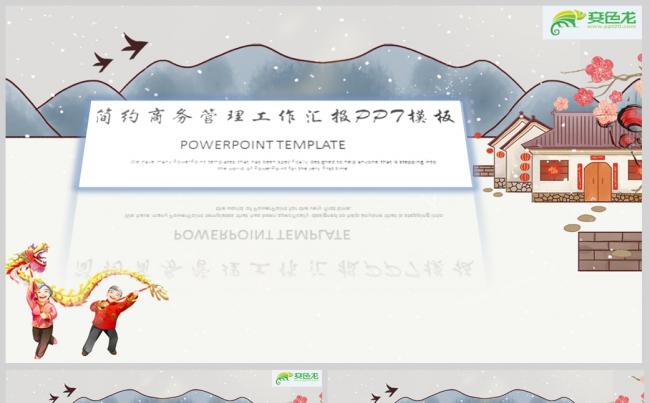 简约商务管理工作汇报PPT模板 工作总结PPT模板缩略图