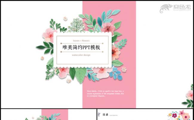 唯美时尚小清新年终总结工作述职报告通用PPT模板缩略图