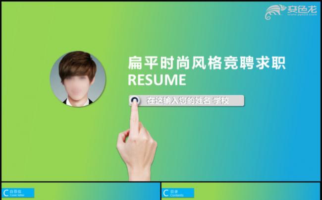时尚个人求职竞聘简历通用PPT模板缩略图