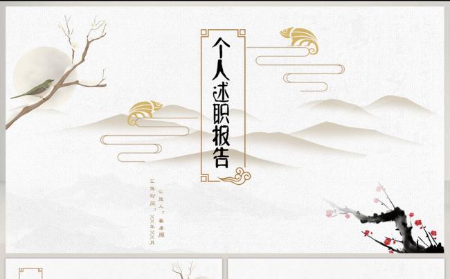 极简中国风年终总结缩略图