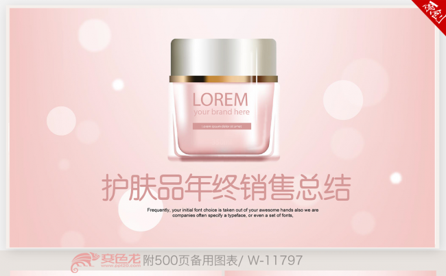 粉色唯美时尚品牌化妆品销售年终总结ppt动态模板缩略图