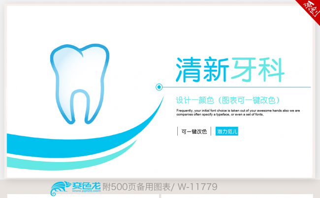 蓝色清新简约时尚牙科牙医年终总结ppt动态模板缩略图