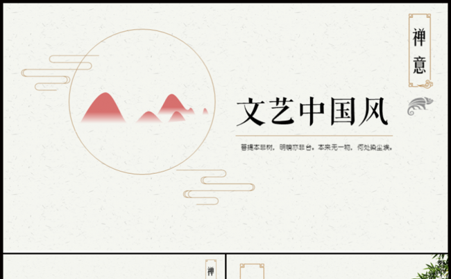 文艺中国风复古简洁模板缩略图