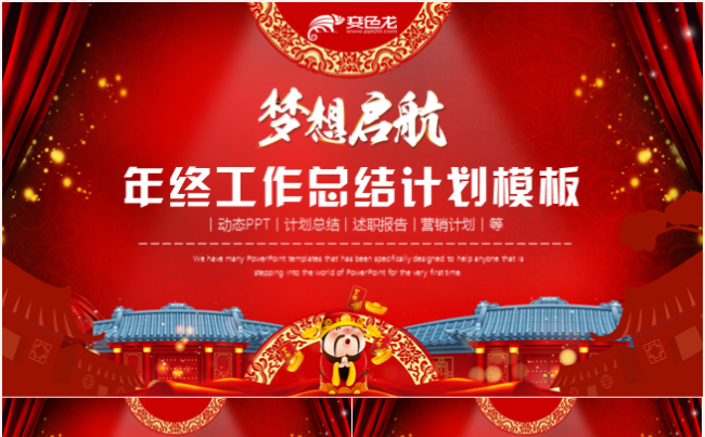 简约大气年终工作总结述职报告2018工作计划PPT模板缩略图