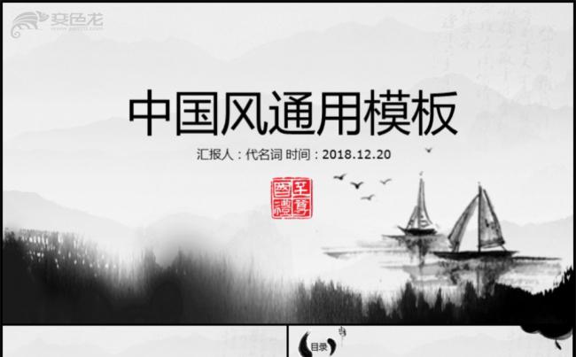 古色古香意境中国风PPT动态模板缩略图