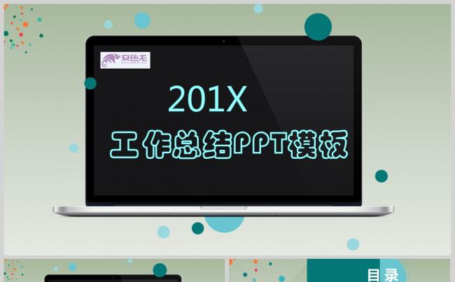 2018年商务通用ppt模板 工作总结ppt模板缩略图