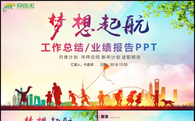 2018年新年工作计划总结梦想起航通用PPT模板缩略图