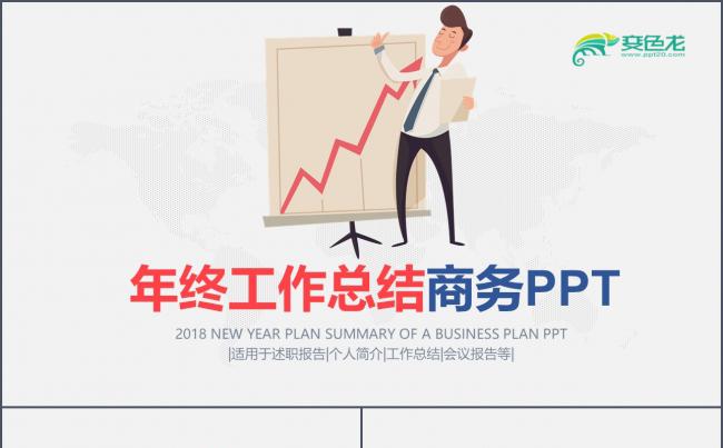 2018市场部销售年终工作总结PPT模板素材 下载缩略图