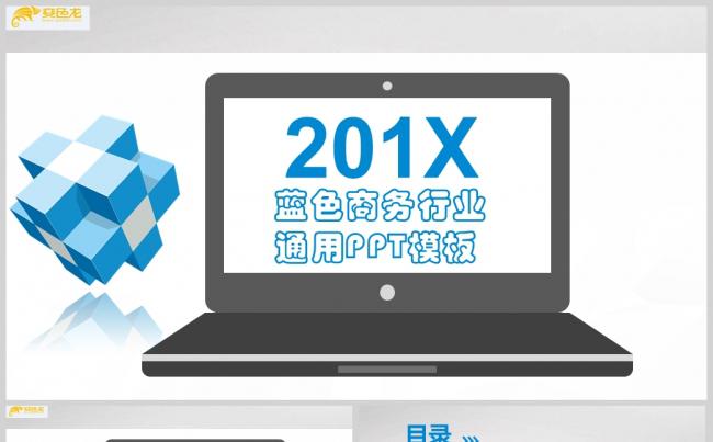 蓝色商务行业通用PPT模板-下载后可编辑图片文字缩略图