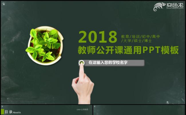 学校通用说课教师公开课PPT模板缩略图