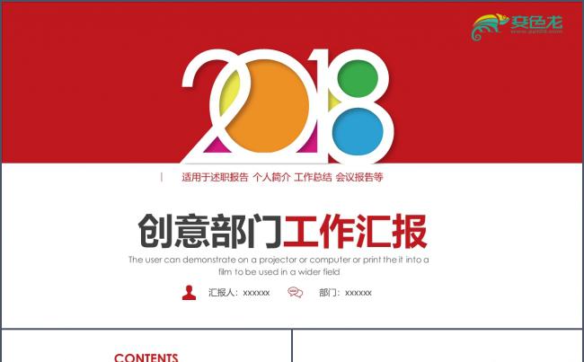 2018年红色企业工作总结新年计划PPT素材下载缩略图