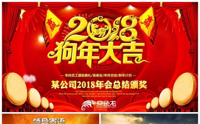 【年会颁奖】2018年会颁奖典礼表彰大会工作总结通用PPT缩略图