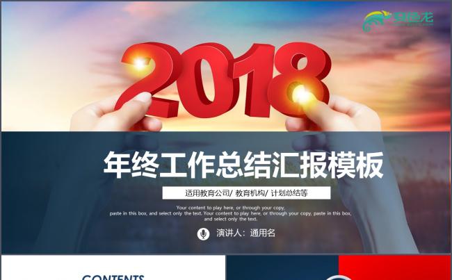  2018年度工作总结新年计划商务ppt模板素材下载缩略图