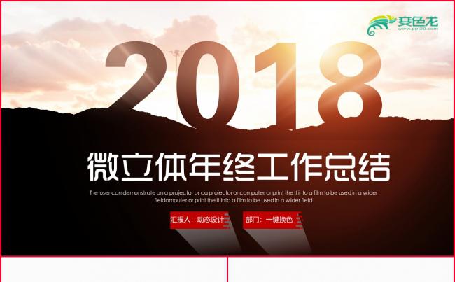 年终总结工作汇报告新年计划PPT模板下载素材下载缩略图