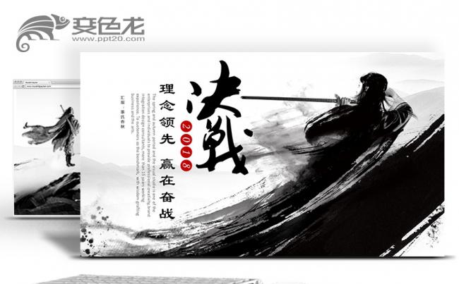 中国风企业文化公司宣传培训讲座总结汇报工作计划PPT缩略图