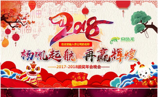 2018迎战狗年红色大气颁奖晚会工作总结誓师大会ppt模板缩略图