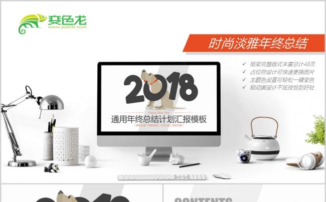 2018时尚淡雅年终总结述职报告PPT模板【布衣公子】缩略图