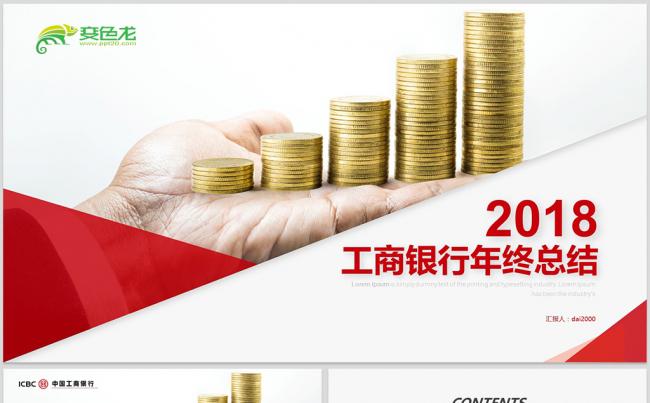 【dai】2018简约工商银行工行金融工作总结汇报工作计划缩略图