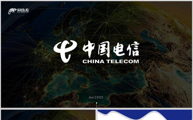 【dai】中国电信工作汇报员工管理培训2018工作计划缩略图