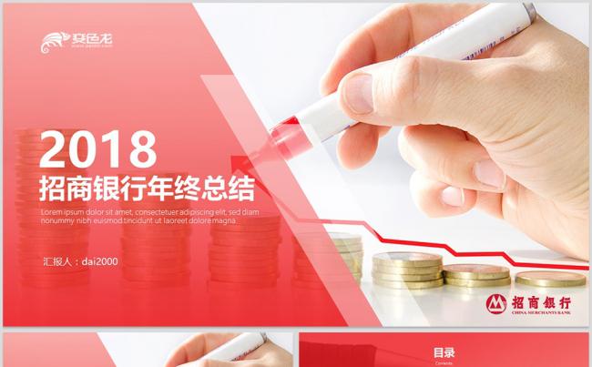 【dai】招商银行年终总结工作总结计划2018工作计划缩略图