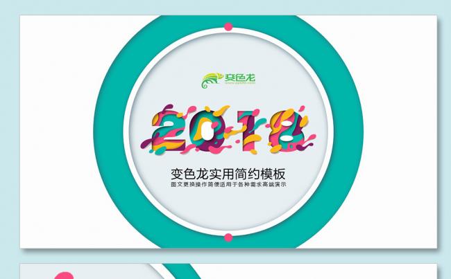 【雨熙】细节创造经典丨创意时尚炫彩年终工作总结汇报总结计划缩略图