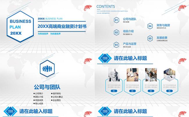 简约大气蓝色商业融资创业计划书PPT缩略图